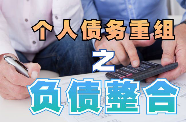 岭口镇个人信用债务优化申请指南：申请条件全解析