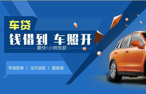 岭口镇车抵押哪里去办?一两个月多少钱利息？